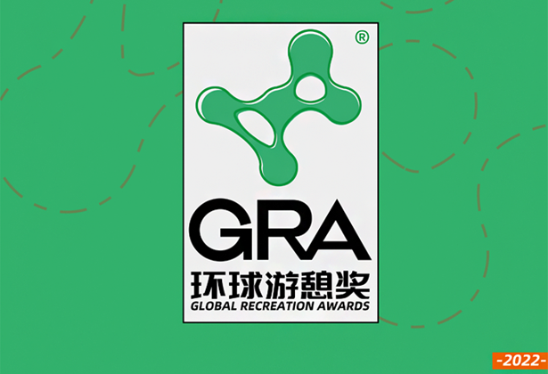 2022 GRA AWARDS环球游憩奖